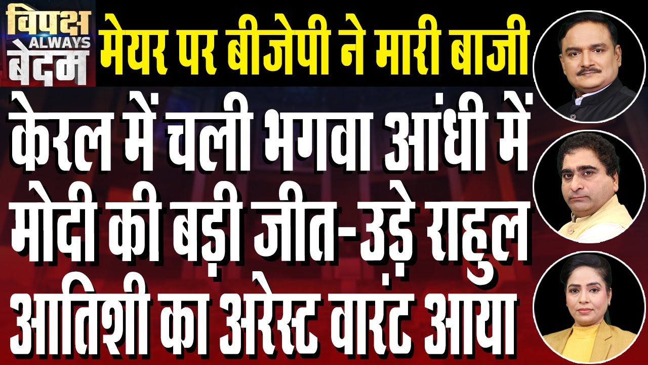 Chandigarh Mayoral Polls: AAP-Congress alliance collapses, both To Go Solo| Dr. Manish Kr |Rajeev Kr