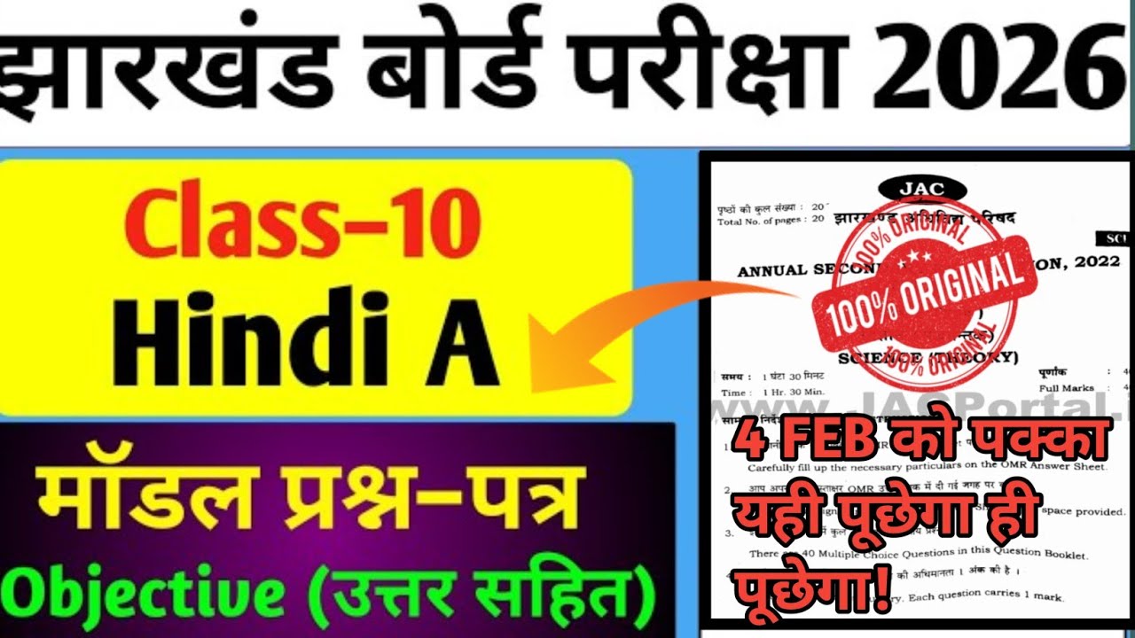 Class 10 हिंदी ए ,परीक्षा से पहले हुआ पेपर  वायरल||जल्दी देखे| 4 फरवरी को यही पेपर आयेगा #jacboard 