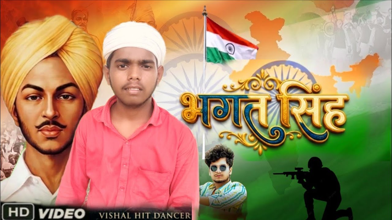 #video भगत सिंह | Sanjay yadav | Vishal hit dancer | 26 January 