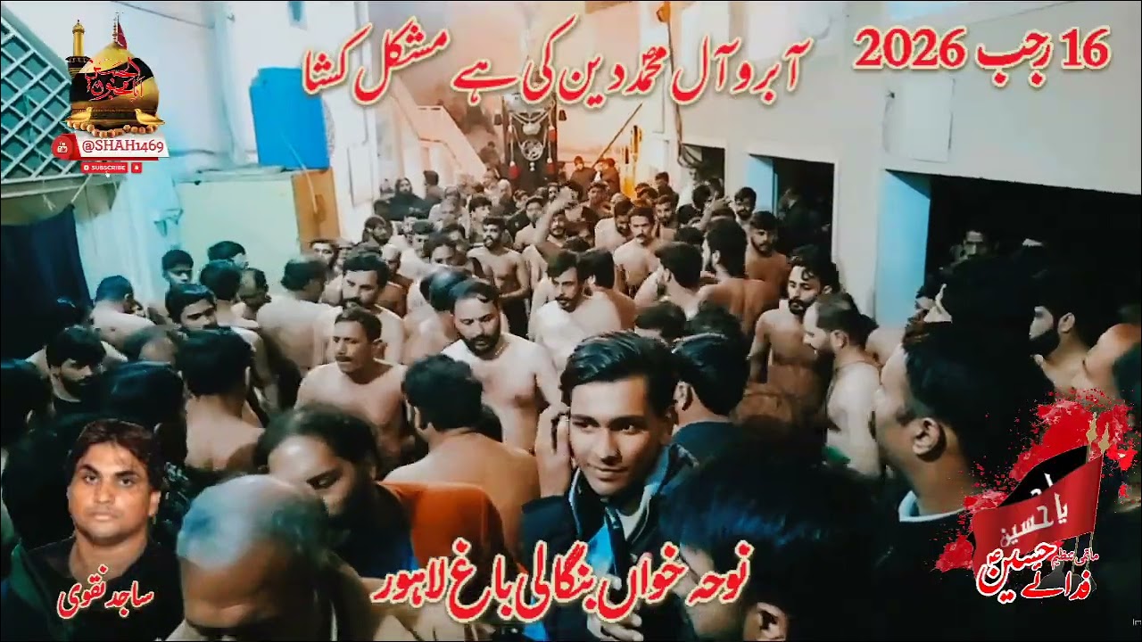 aabro aal muhamؐd din ki mashakl kasha 16 Rajab 2026 Bangali Bagh Lahore p2