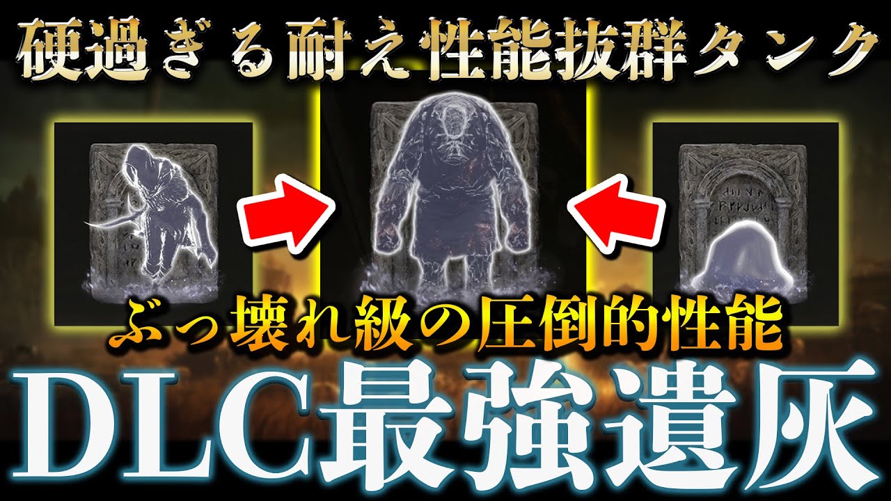 【ELDEN RING】DLC追加遺灰が耐久ぶっ壊れすぎｗガチタンク戦法もできる「鍛冶ゴーレム テウル」入手場所も紹介【エルデンリング】