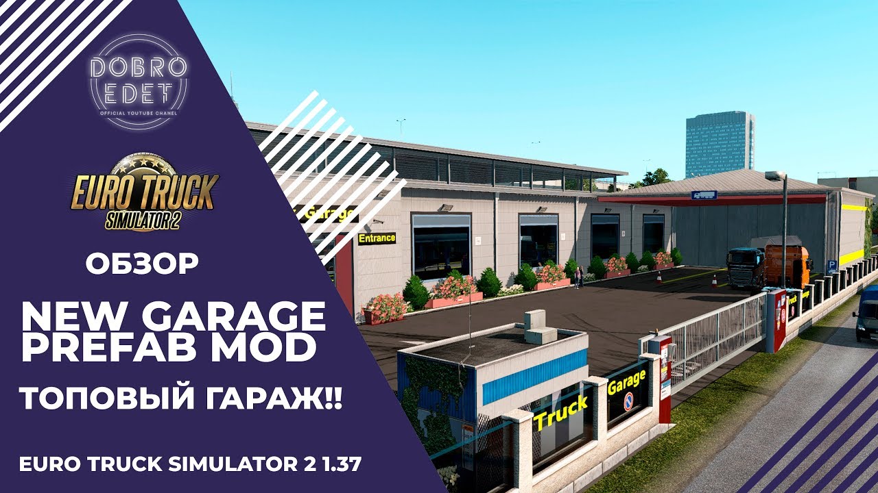 ✅ОБЗОР МОДА New Garage Prefab Mod ТОПОВЫЙ ГАРАЖ!! ETS2 1.37