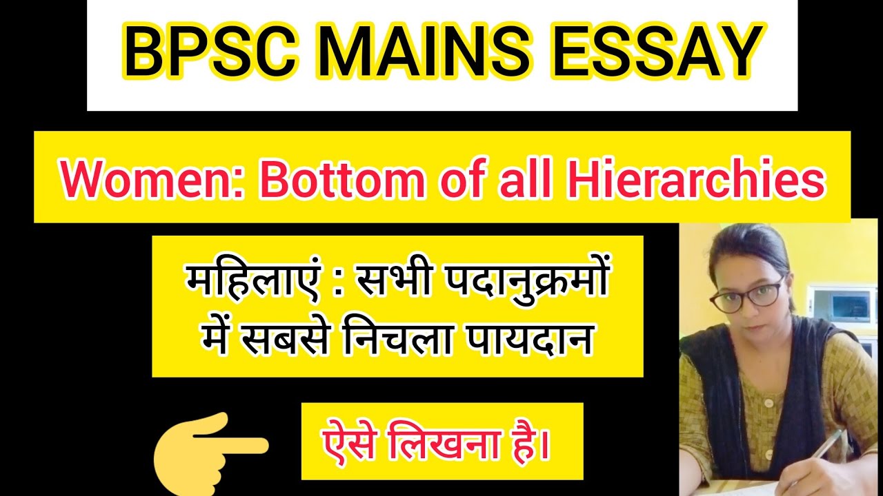 BPSC Mains Model Essay  70th BPSCessay की तैयारी 70th bpsc