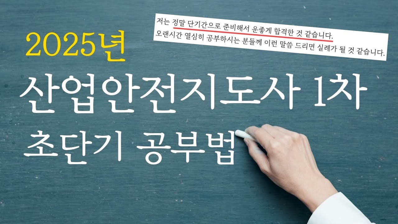 적게 공부하고 빨리 합격하는 방법-1편 (출제유형,공부시간,학습방법,교재선택 등)