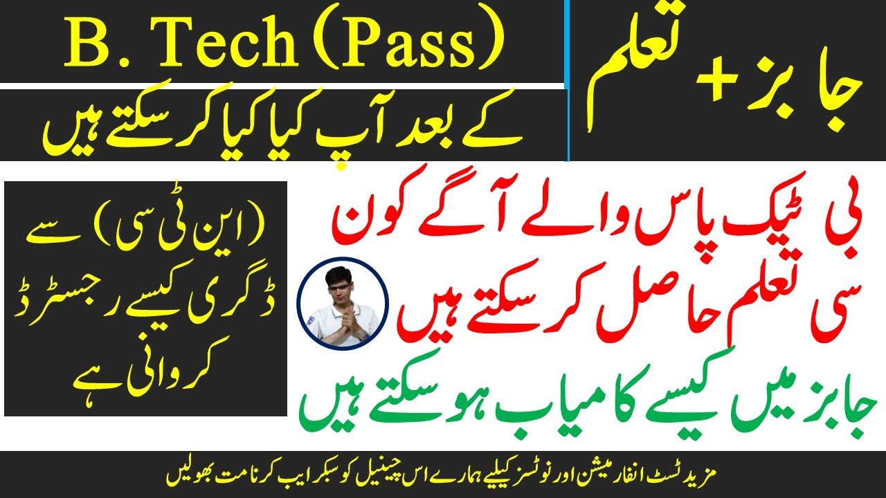 B. Tech (Pass) Degree information - What we do next after (B.Tech Pass) degree - NTC registration