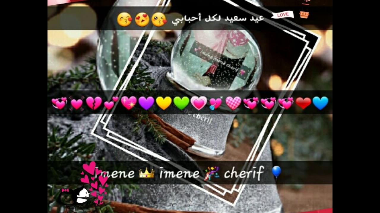 Saha 3idkom imene imene