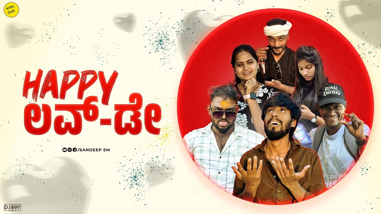 ಲವ್ ಡೇ | Happy Love day | Valentines day | sandeep sm | Javari mandi | Lovers day special 