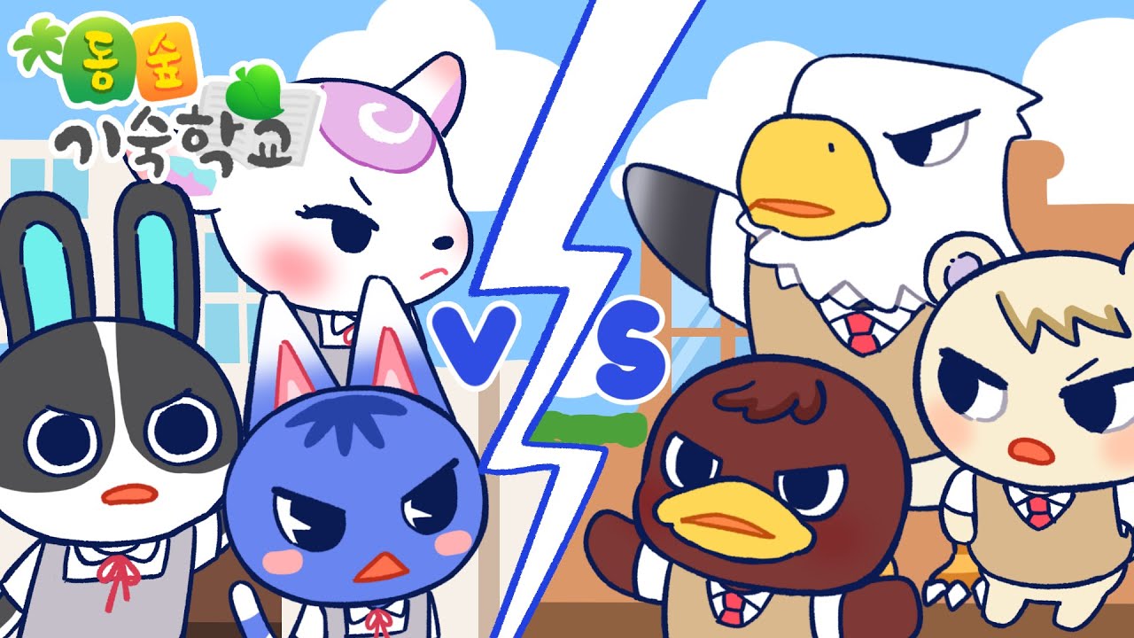 동숲기숙학교 3화 - 여고 VS 남고ㅣ모동숲 상황극