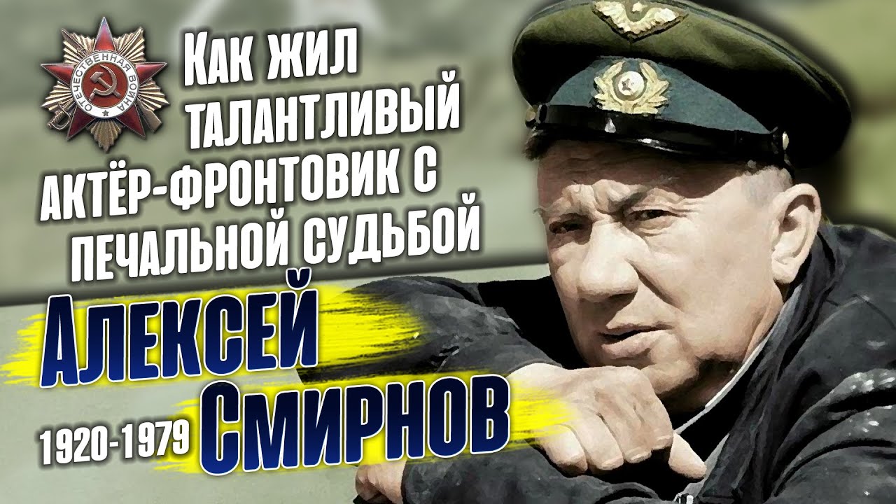 Алексей Смирнов: он был асом рукопашного боя и кавалером двух Орденов Славы.