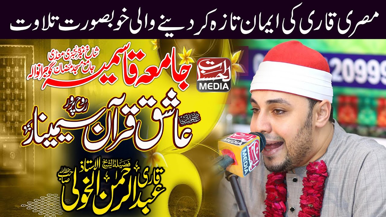 Qari Abdul rahman al kohli - Misri Qari - Best Tilawat In The World 2022