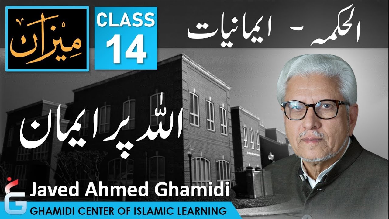 MEEZAN - Al Hikmah - Part 14 - Belief in GOD - Javed Ahmed Ghamidi