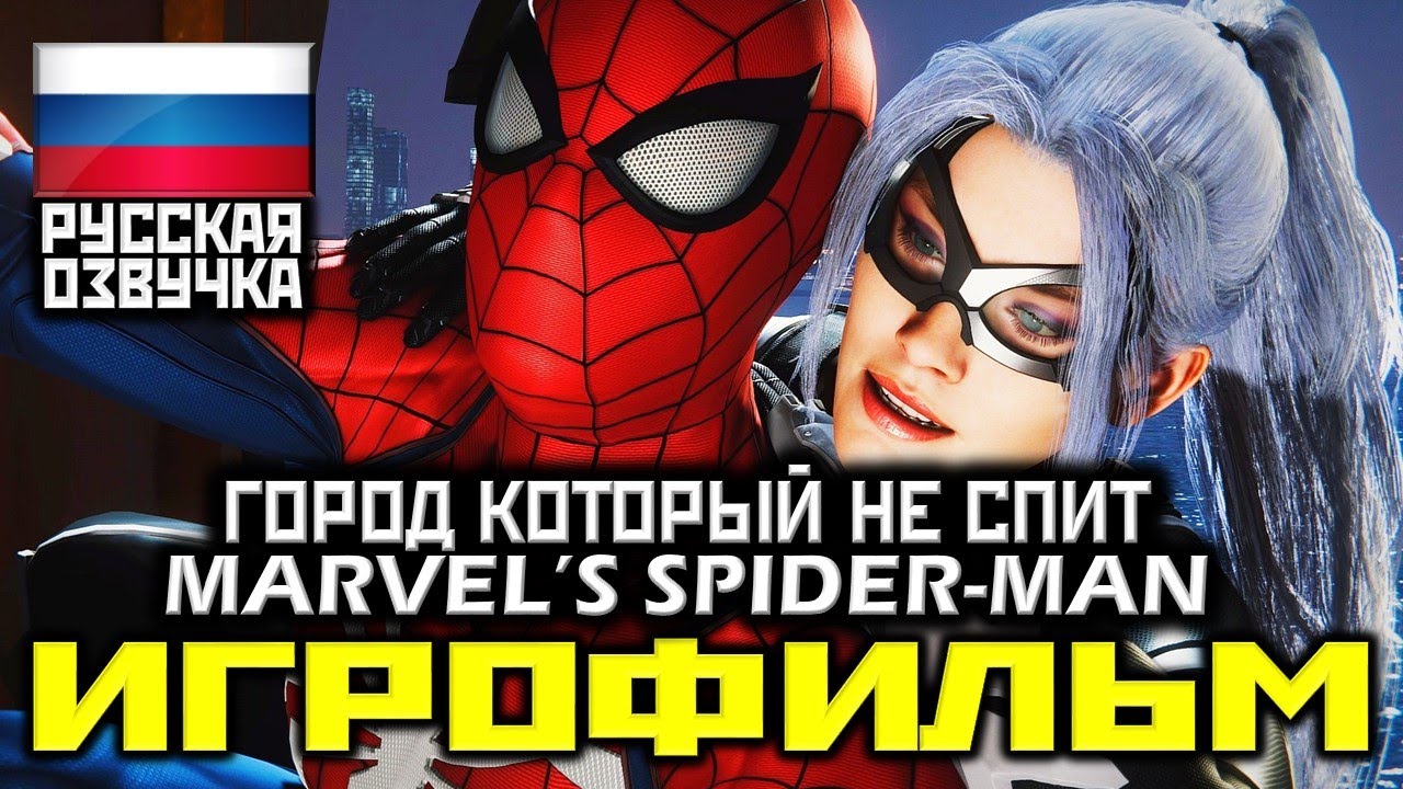 ✪ Marvel's Spider-Man, ВСЕ DLC [ИГРОФИЛЬМ] Все Катсцены + Минимум Геймплея [PS4 PRO]