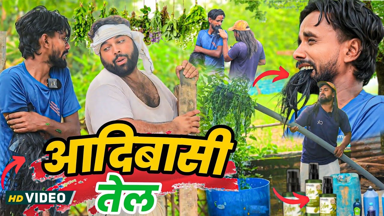 गांव के आदिवासी तेल वाले । Tipu comedy । Js film house