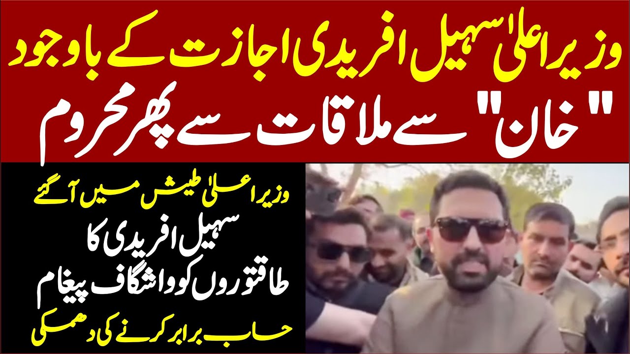 CM Sohail Afridi Sensational & Stunning News Conference At Adyala Jail