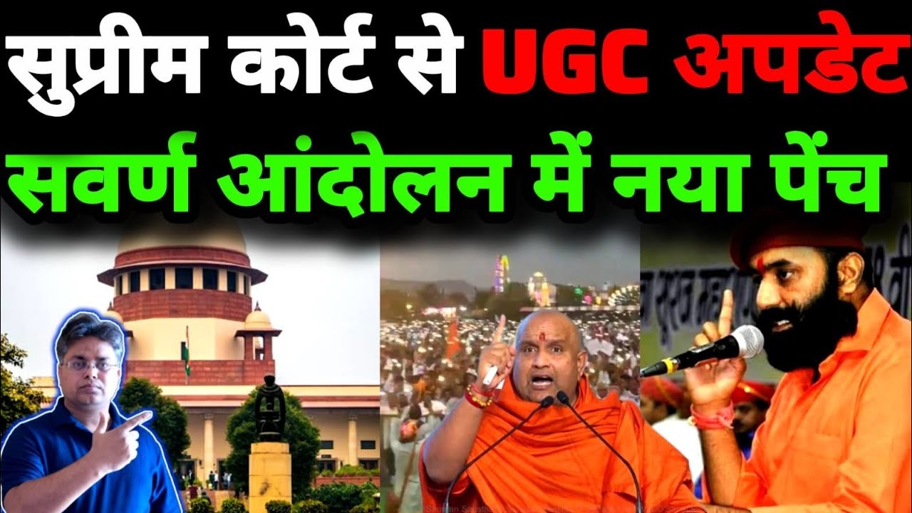 सुप्रीम कोर्ट से यूजीसी अपडेट