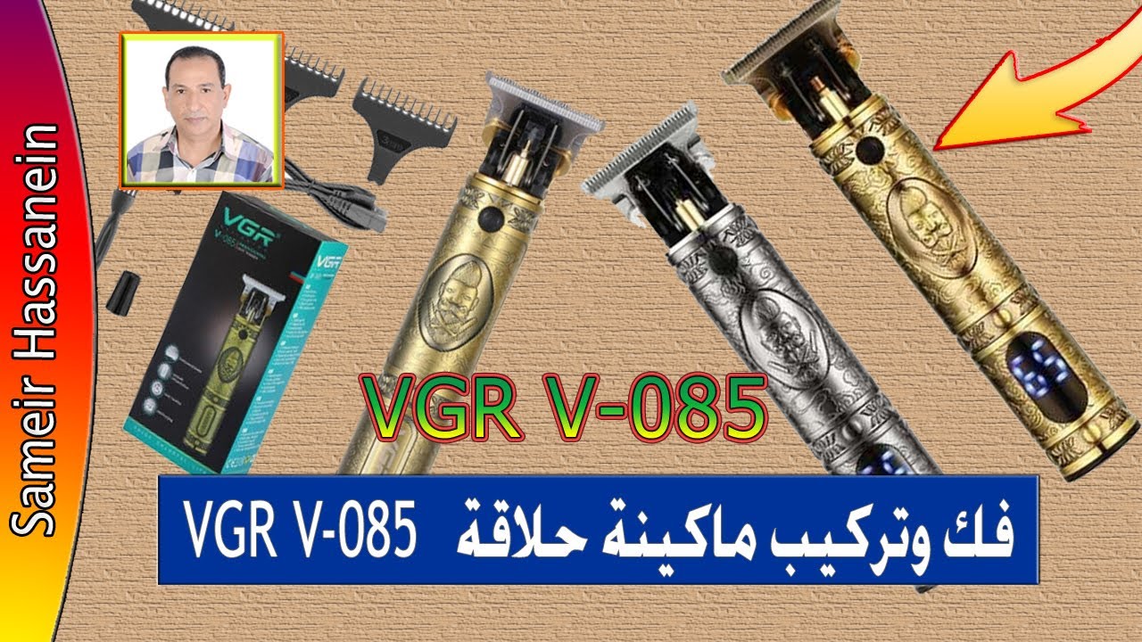VGR V 085 فك وتركيب  ماكينه حلاقه الدقن
