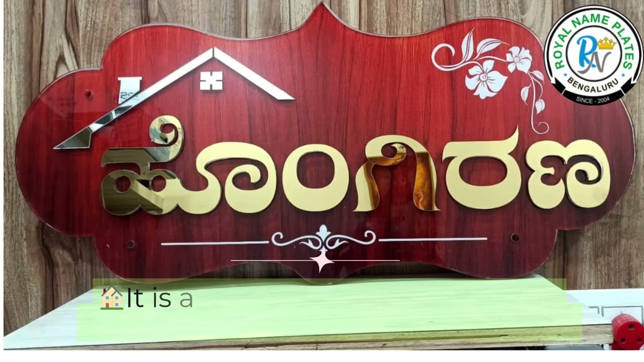 🏡✨ 𝗘𝗹𝗲𝗴𝗮𝗻𝘁 𝗞𝗮𝗻𝗻𝗮𝗱𝗮 𝗡𝗮𝗺𝗲 𝗣𝗹𝗮𝘁𝗲 | 𝗥𝗶𝗰𝗵 𝗕𝗿𝗼𝘄𝗻 𝗔𝗰𝗿𝘆𝗹𝗶𝗰 𝘄𝗶𝘁𝗵 𝗚𝗼𝗹𝗱𝗲𝗻 𝗧𝗶𝘁𝗮𝗻𝗶𝘂𝗺 𝗘𝗺𝗯𝗼𝘀𝘀𝗲𝗱 𝗟𝗲𝘁𝘁𝗲𝗿𝘀 🌿🔶