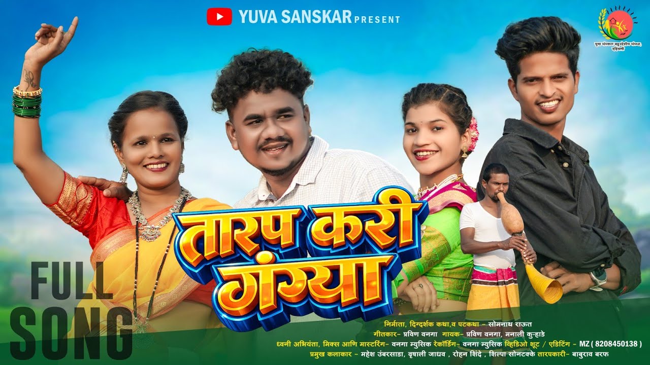 Tarap Kari Gangya | तारप करी गंग्या | Tarpa Dance Song | Mahesh | Vrushali | Rohan | Shilpa 