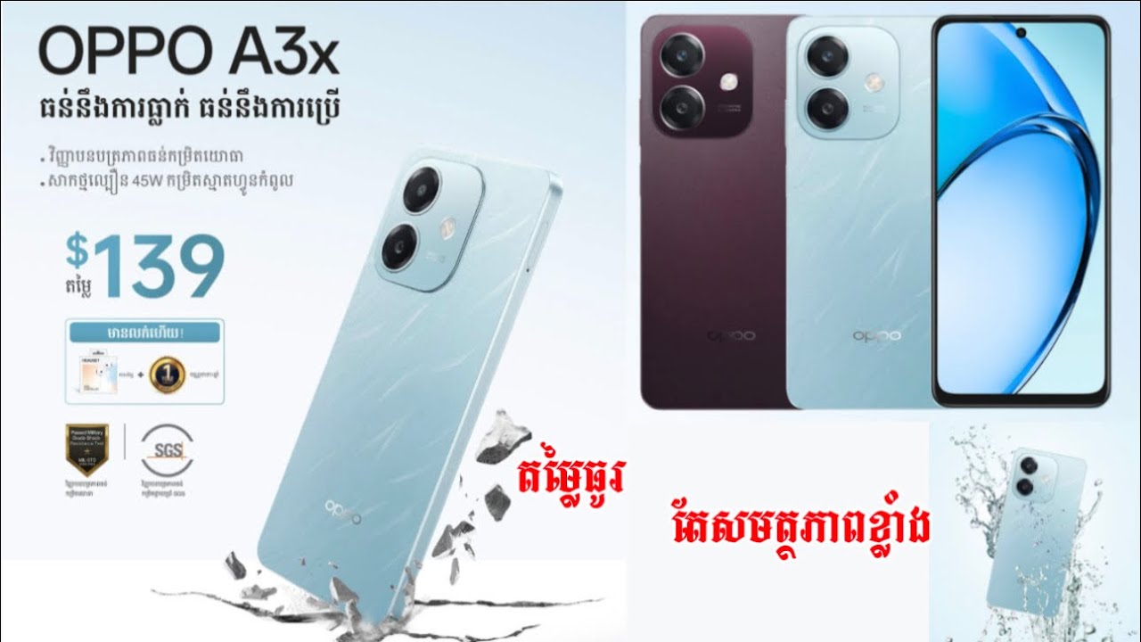 OPPO A3x ចេញថ្មី តម្លៃ139$ តែសមត្ថភាពខ្លាំង ហើយតាន់ដូចដុំឥដ្ឋ…