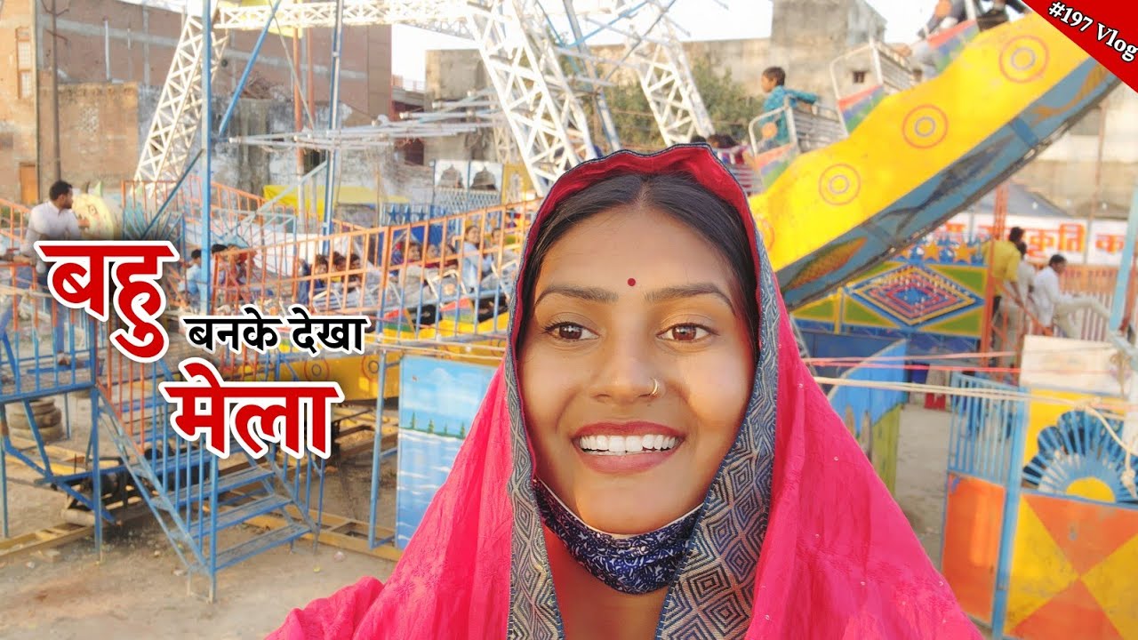 मेला देखने के लिए बनना पड़ा बहु || Shivani kumari