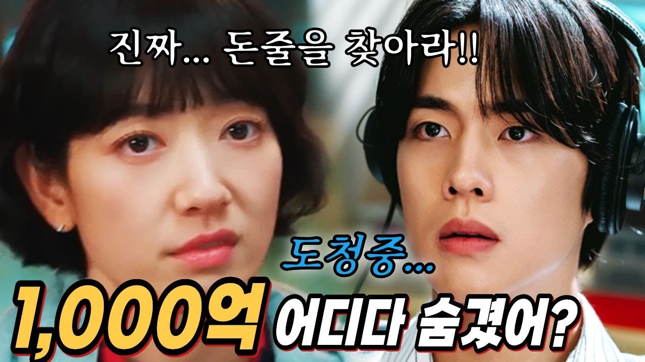 [언더커버 미쓰홍 7화 예고] 1,000억 어디다 숨겼어?!🔥알벗이 매일 회사에서 영화를 보는 이유?! #언더커버미쓰홍 #박신혜 #고경표 #하윤경 #조한결