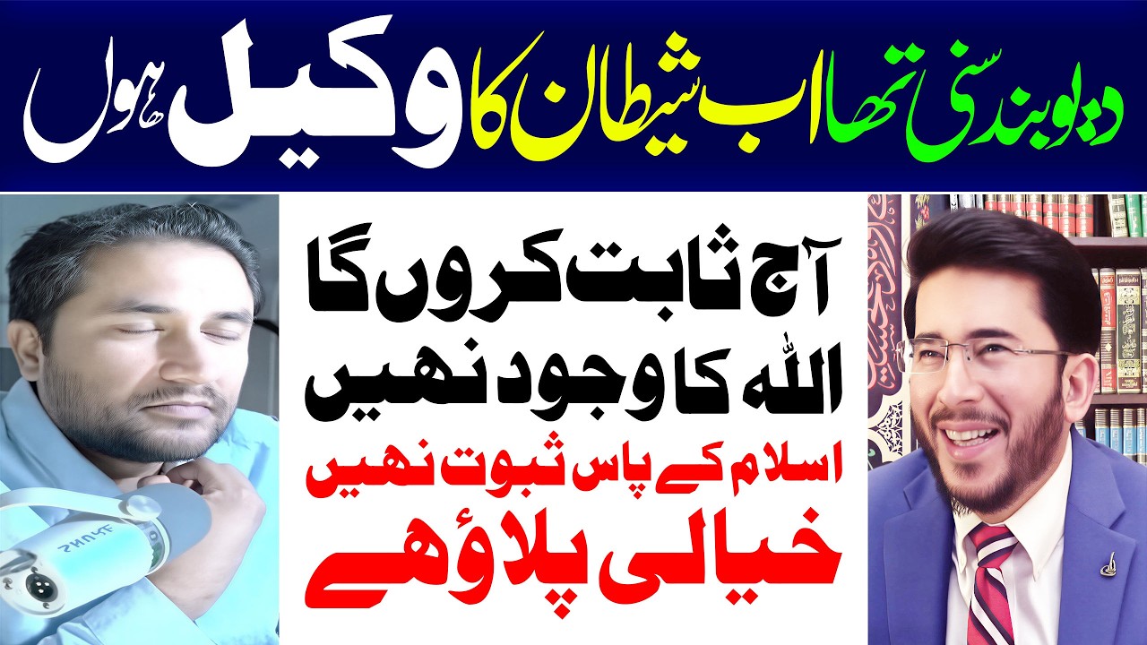 Deoband Suni Tha, Ab Shaitan K Wakeel Hun, Allah Ka Koi Wujood Nahi, Sirf Khayaal Hay, | Allahyari