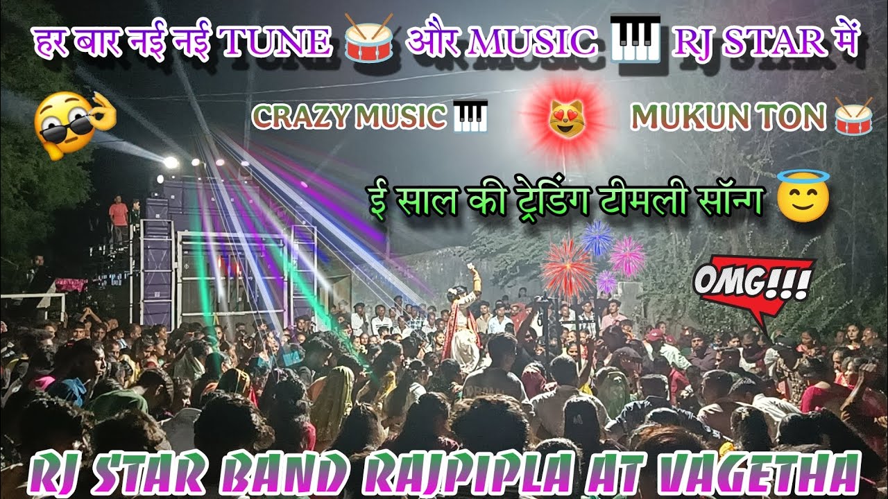 हर बार नई नई Tune 🥁 और music 🎹 Rj Star Band Rajpipla AT Vagetha में आते ही 😍 ई साल की ट्रेडिंग टीमली