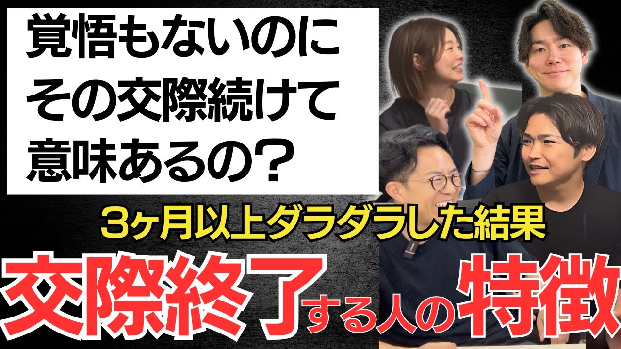 3ヶ月以上ダラダラ仮交際が続いて、結果交際終了する人の特徴はこんな人！