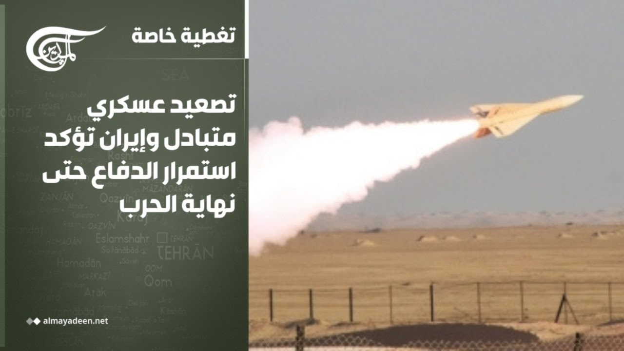 تغطية خاصة | تصعيد عسكري متبادل وإيران تؤكد استمرار الدفاع حتى نهاية الحرب | 2026-03-08