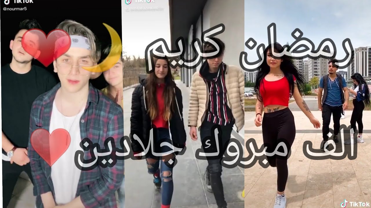 تيك توك فيدوهات نور مار و بارش والأتراك الجلادين tik tok