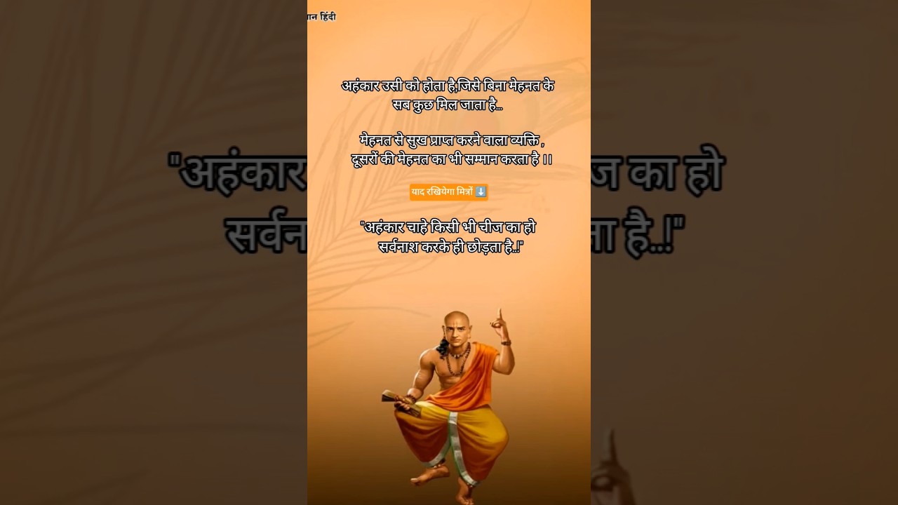 अहंकार से क्या होता है..!