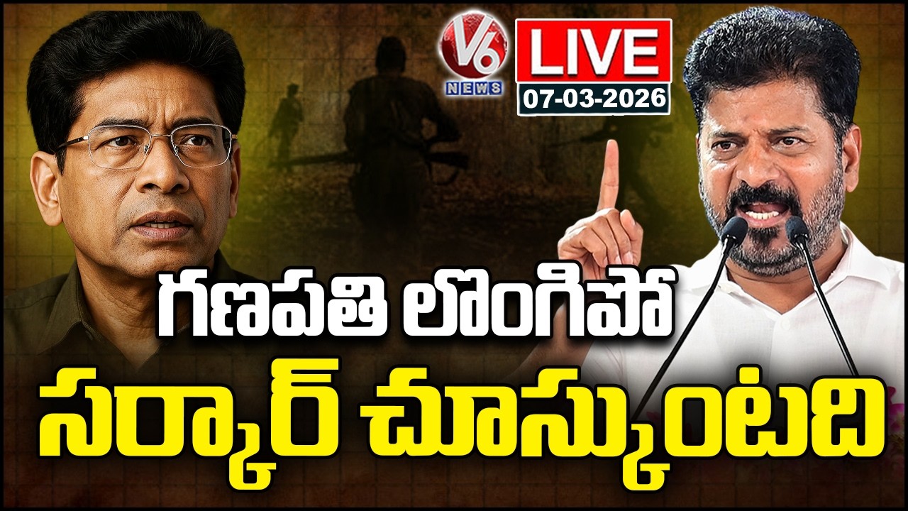 LIVE : CM Revanth Reddy Press Meet On Maoists Surrender | V6 News
