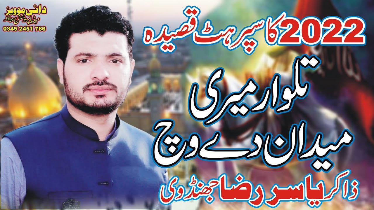 Zakir Yasir Raza Jhandvi Qasida Talwar Meri Medan De Vich