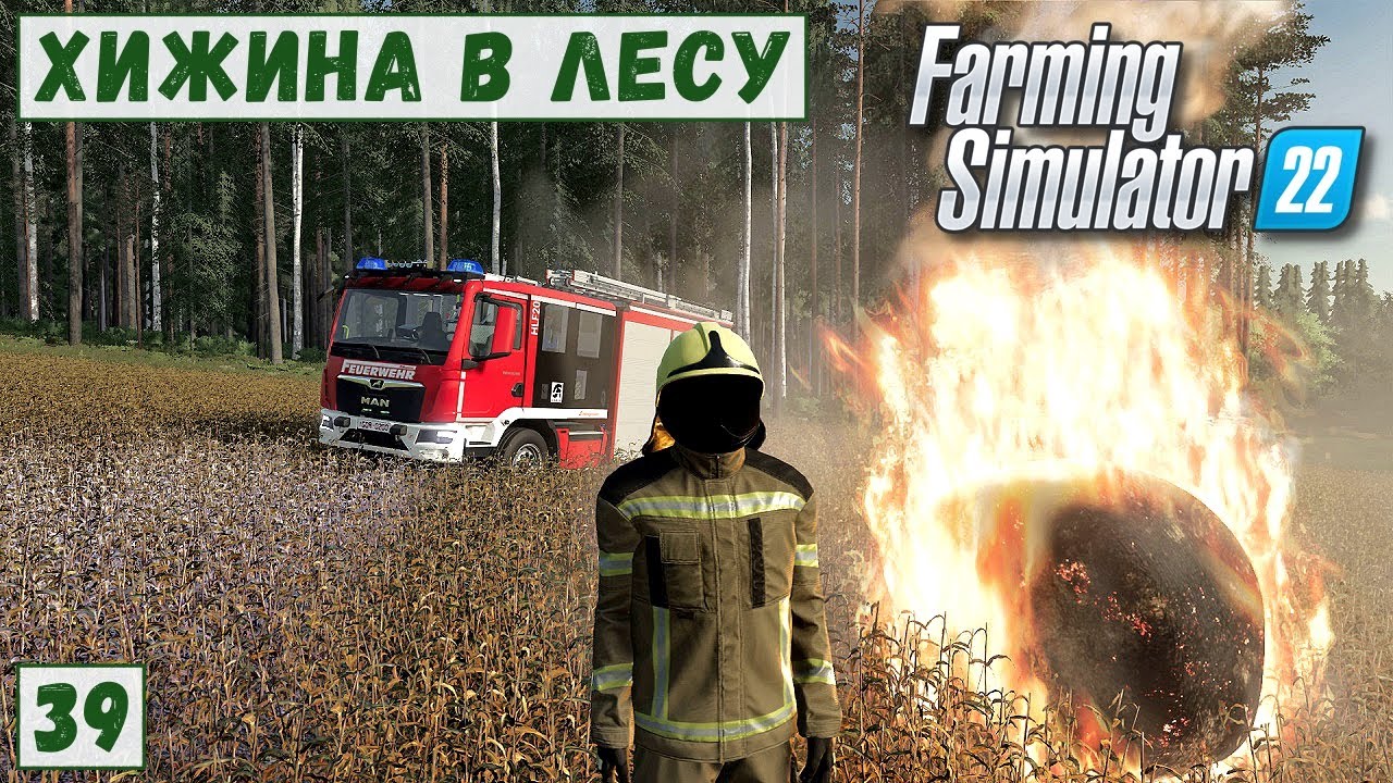 FS 22 - Deer Lands.  Разные ДЕЛА. Тушу ПОЖАРЫ # 39