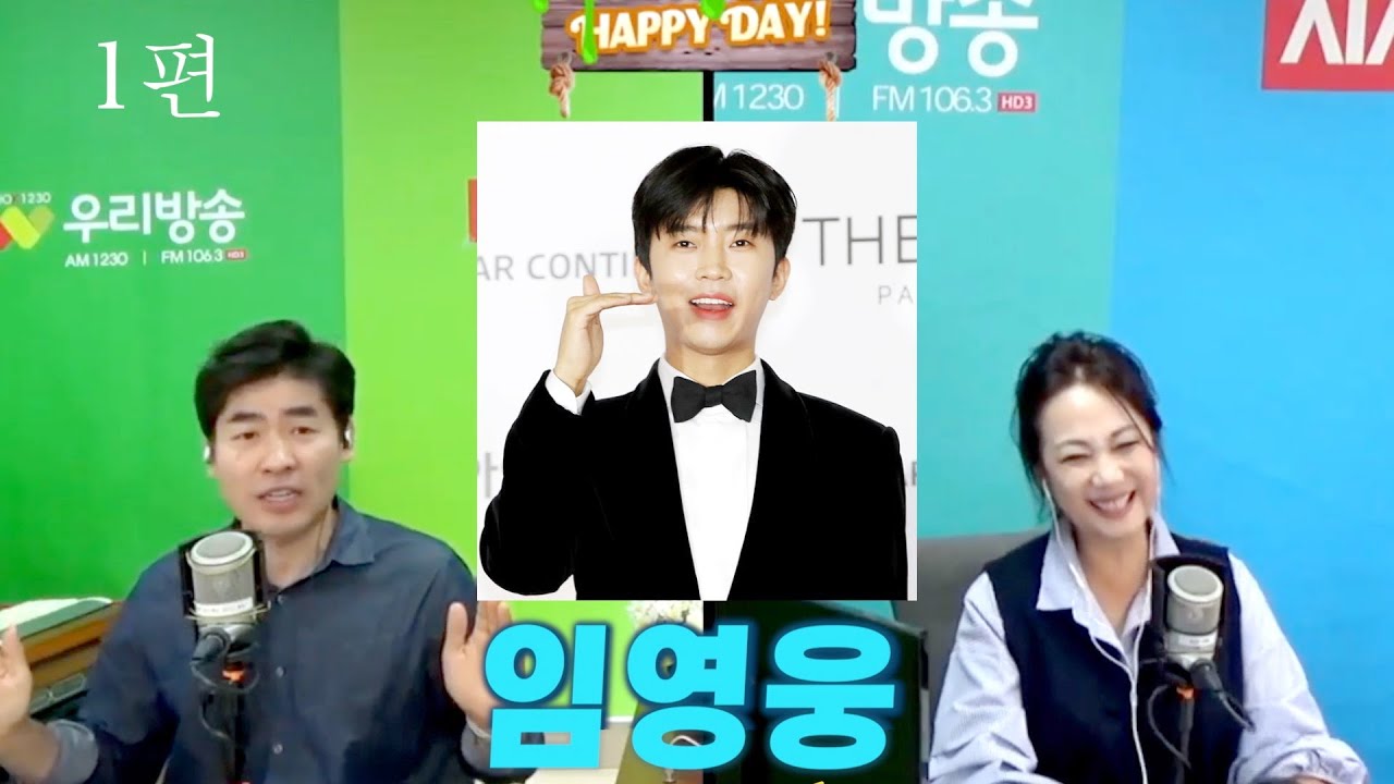 [LA Radio Live Show] 같은 남자로서 솔직히 임영웅씨는.........(우리방송 - 임영웅 1 편)