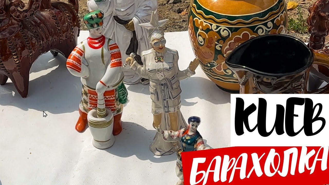 Барахолка КИЕВ 🔥| Украинский фарфор, посуда, статуэтки и много интересного | Обзор 10.08.2024 ч.1