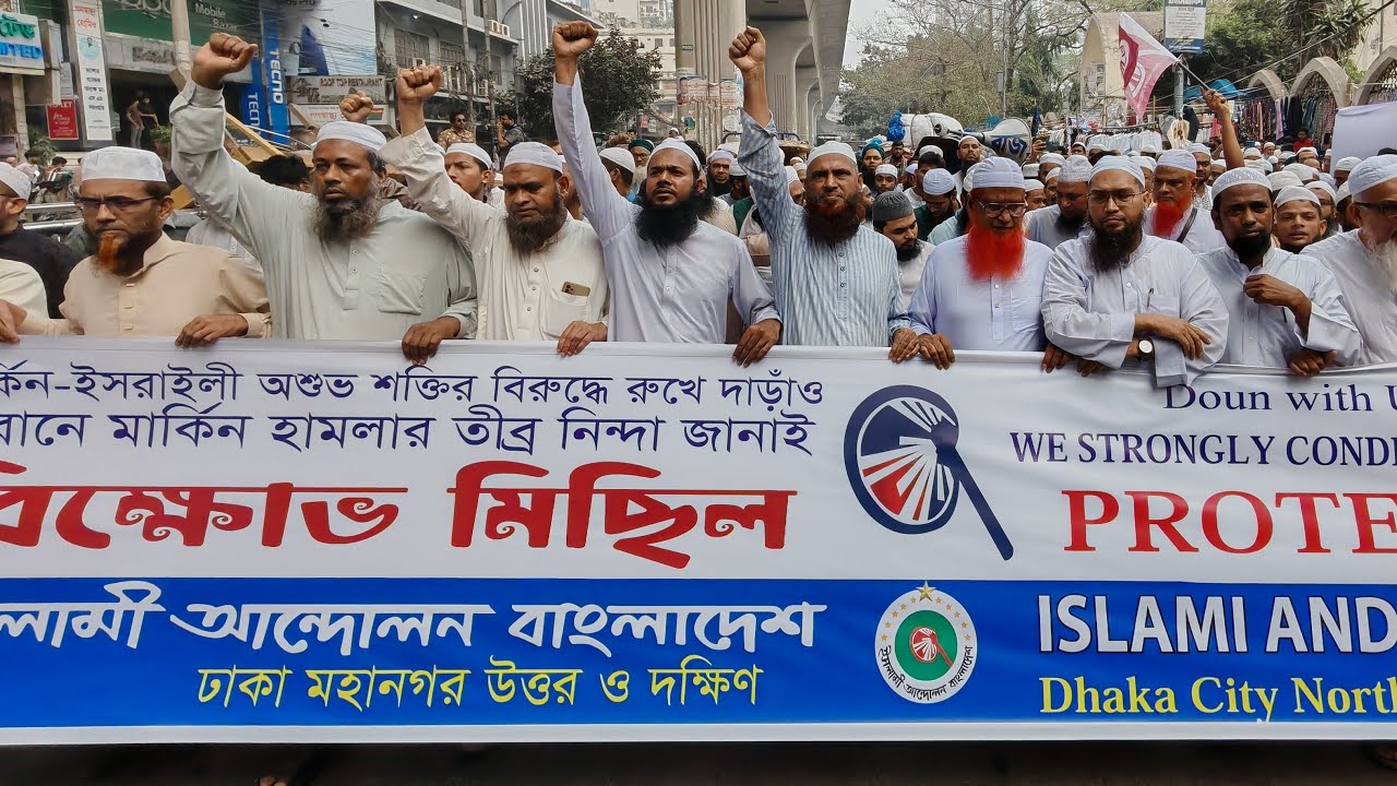 🔴Live :চরমোনাই পীরের বিক্ষোভ মিছিল থেকে সরাসরি