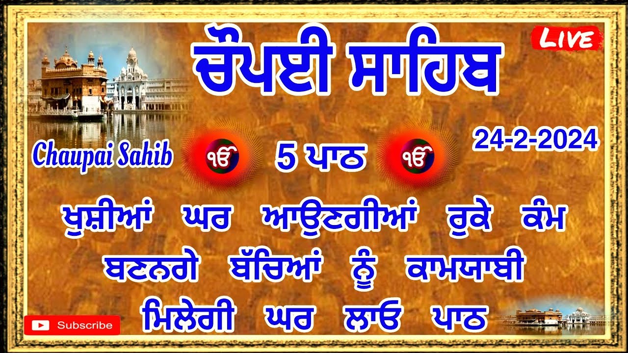24-2-2024| Chopai Sahib |Chaupai Sahib Path |ਚੌਪਈ ਸਾਹਿਬ |Chaupai Sahib Nitnem |Chaupai |Chopai |ਚੌਪਈ
