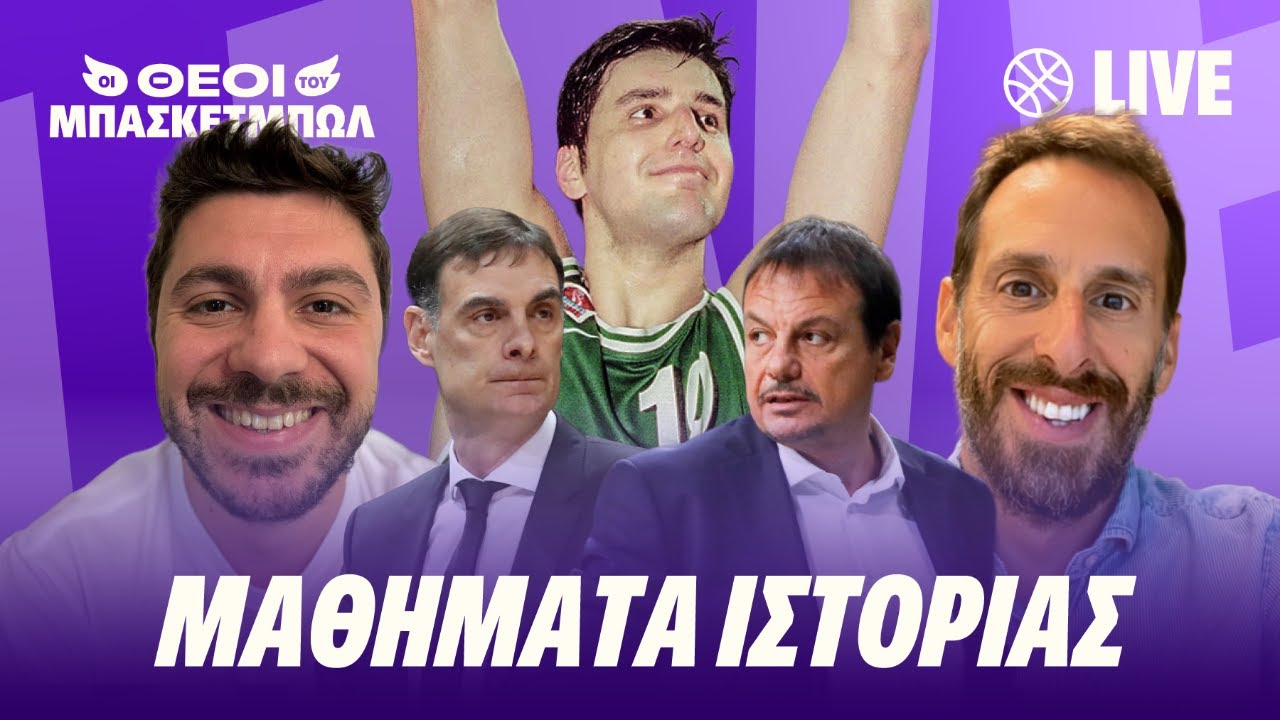 🔴ΤΑ ΝΤΕΡΜΠΙ ΟΣΦΠ-ΠΑΟ & Η ΙΣΤΟΡΙΑ ΤΟΥΣ, Ο ΝΤΕΓΙΑΝ ΚΑΙ Η ΣΥΝΕΧΕΙΑ!