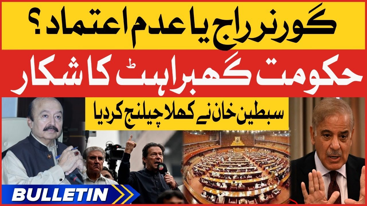 Sibtain Khan Big Challenge To Imported Govt | News Bulletin at 8 AM | Governor Raj In Punjab?