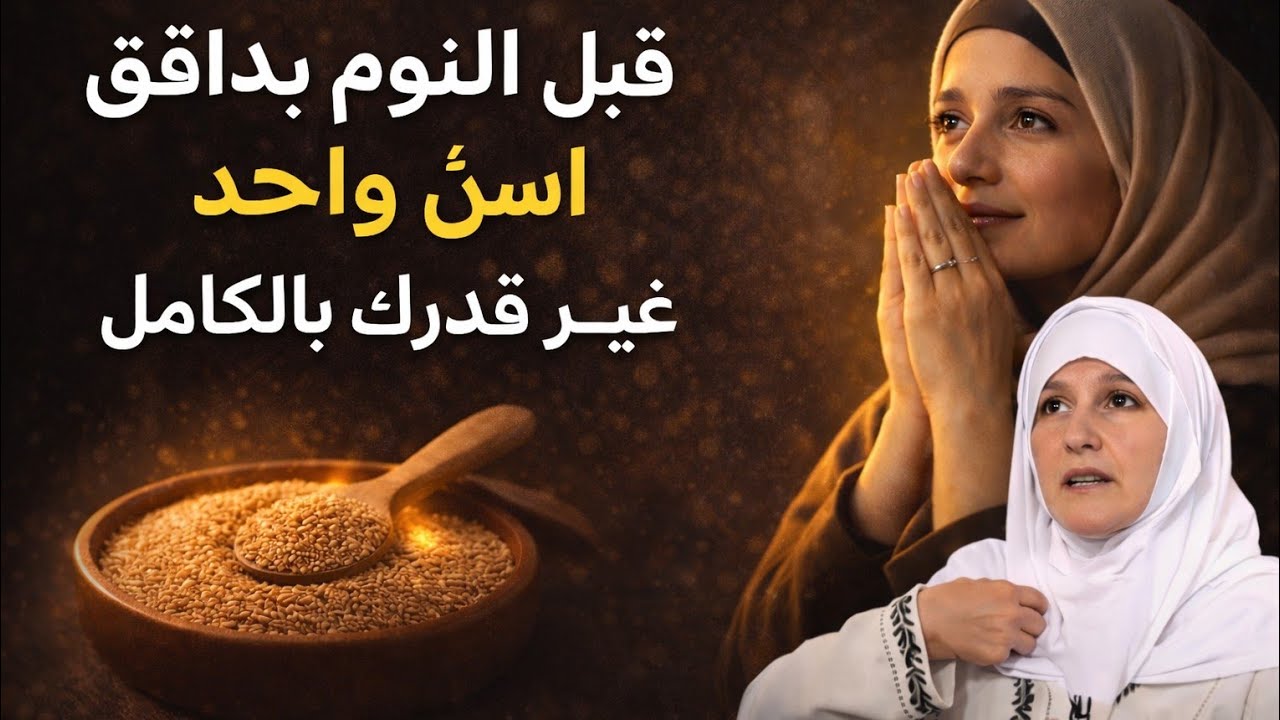 !فقط ليلة واحدة… هذا الاسم غيّر قدري بالكامل!
