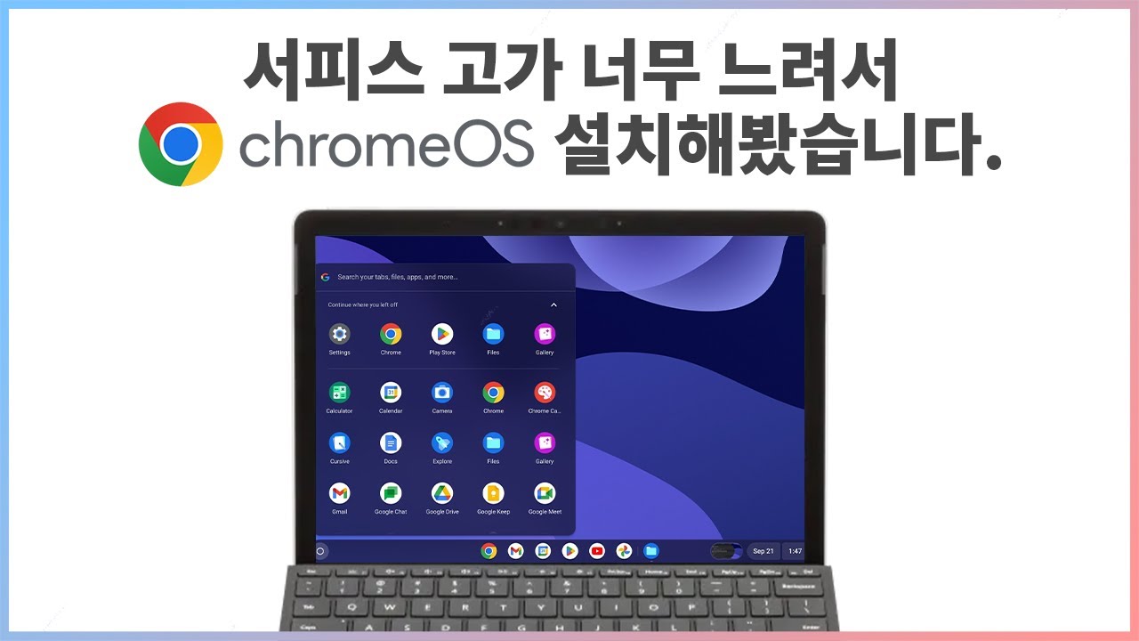 서피스 고에 크롬 OS 올려봤습니다.