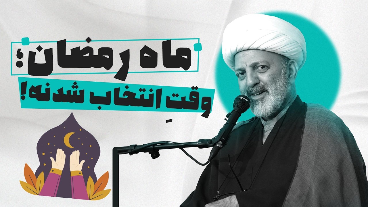 چگونه از مهمانی خدا در ماه رمضان بیشترین استفاده را ببریم؟