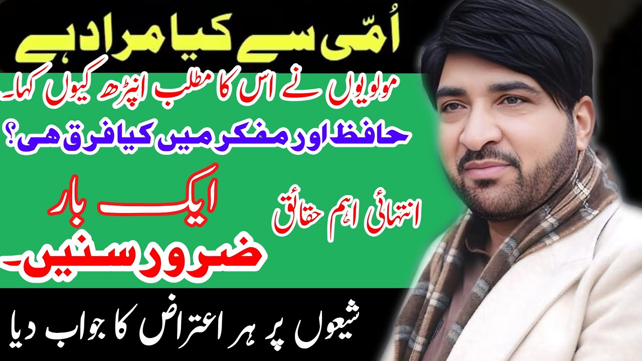 Quran pak ka Hafiz kon aur mufakir kon_Allama Ali Nasir Talhara #majlis