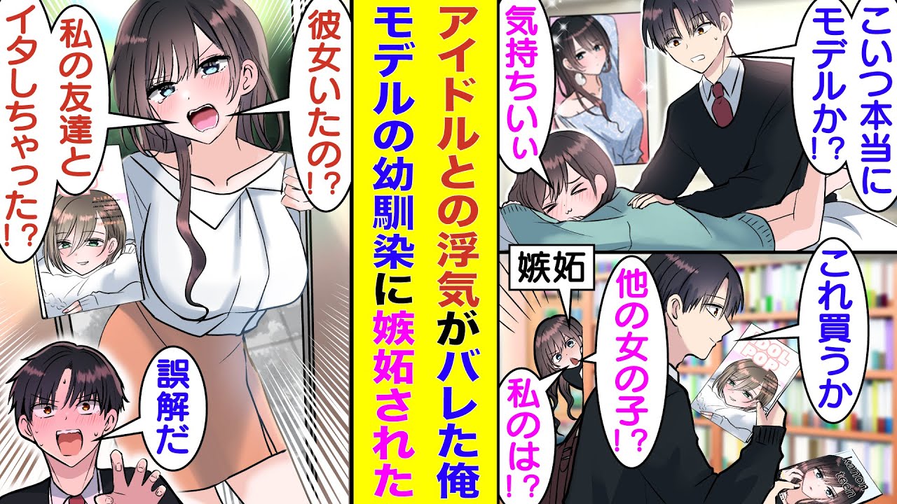 【漫画】クール美女で有名なモデルの幼馴染は俺にだけ甘えて超デレる。ある日、幼馴染の友達のアイドルが表紙の雑誌を購入すると、それを目撃した幼馴染が嫉妬した。俺を奪い返したい幼馴染が俺の自宅を突撃訪問！？
