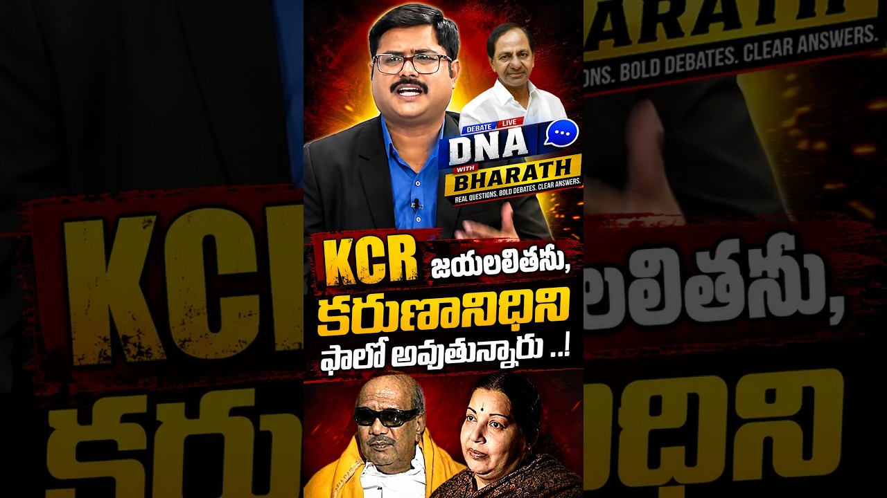 DNA with Bharath | Revanth Reddy Sketch To KCR | Telangana Politics | ZEE Telugu News