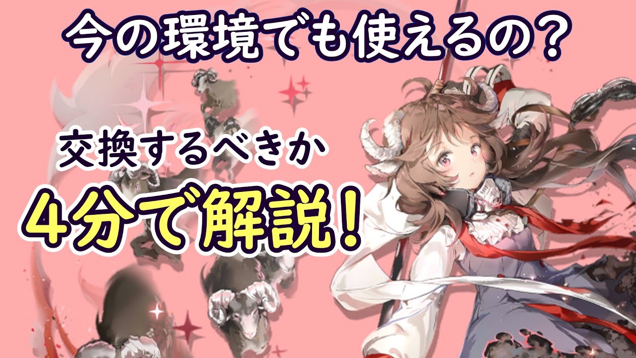 【エイヤは交換するべき？】４分で性能を解説してみた！（アークナイツ／Arknights）