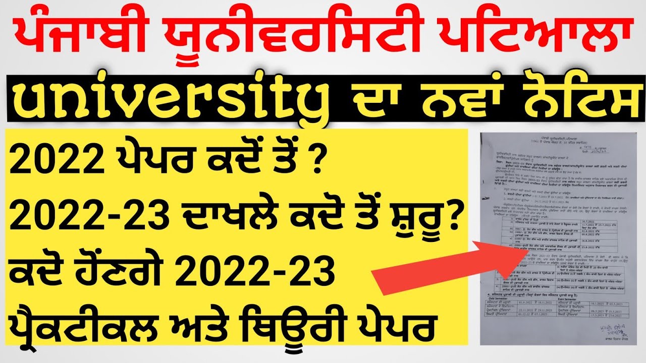 latest notice punjabi university Patiala |Punjabi university patiala news today 2022 | pup exam news