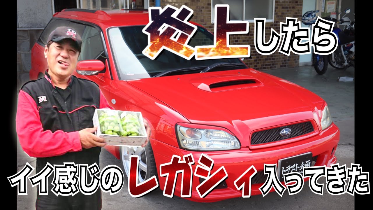 ☆炎上したら、赤いのが来ました... 程度抜群なBH5、お売りします！！