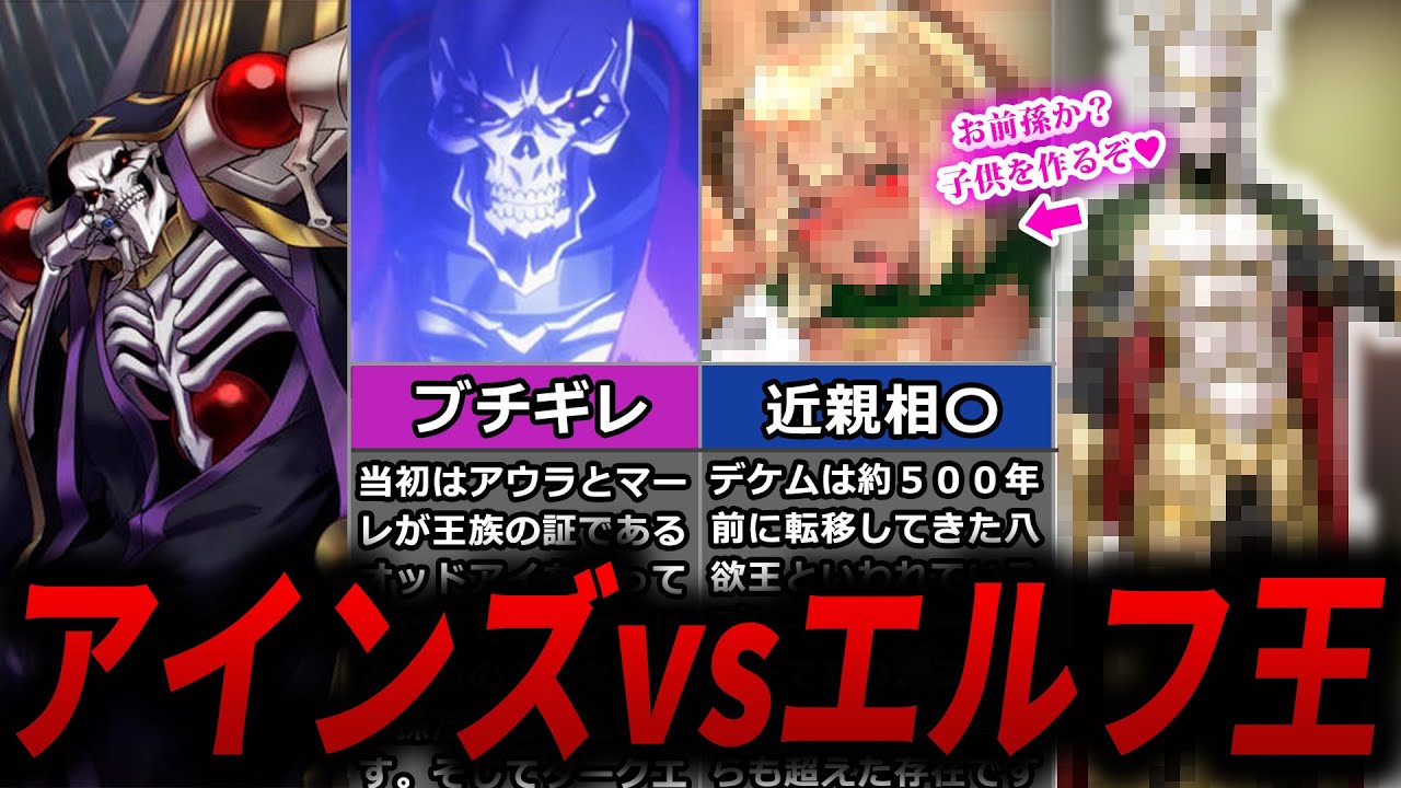 【オバロ】エルフ王が変態すぎる？！アインズvsデケムについて徹底解説【オーバーロード】